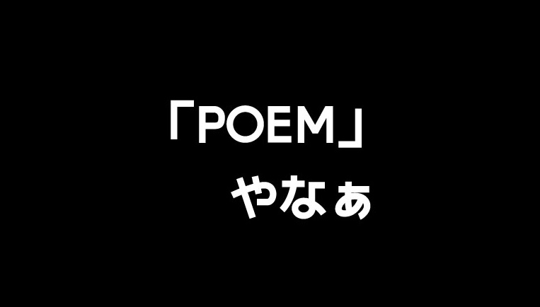 [ POEM ] 東北のアイドルユニット・POEM