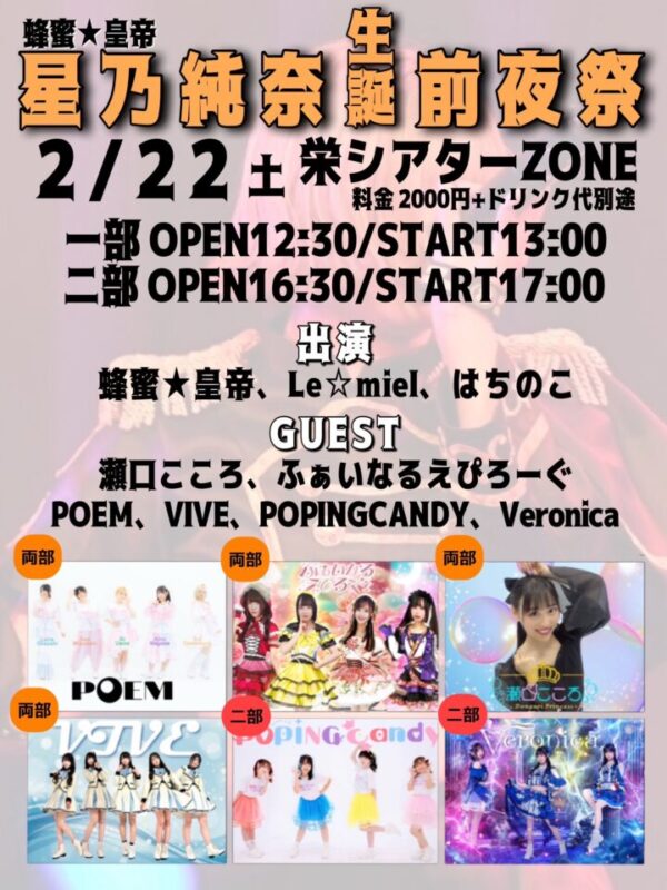 [ POEM ] 東北のアイドルユニット・POEM