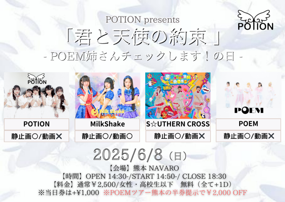 [ POEM ] 東北のアイドルユニット・POEM