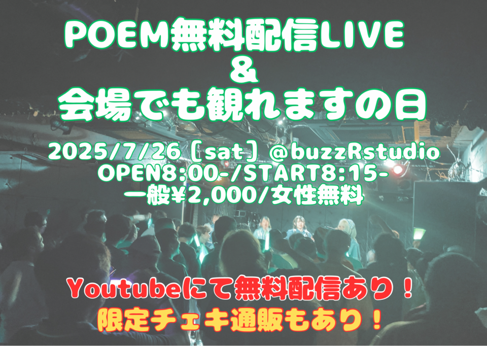 [ POEM ] 東北のアイドルユニット・POEM