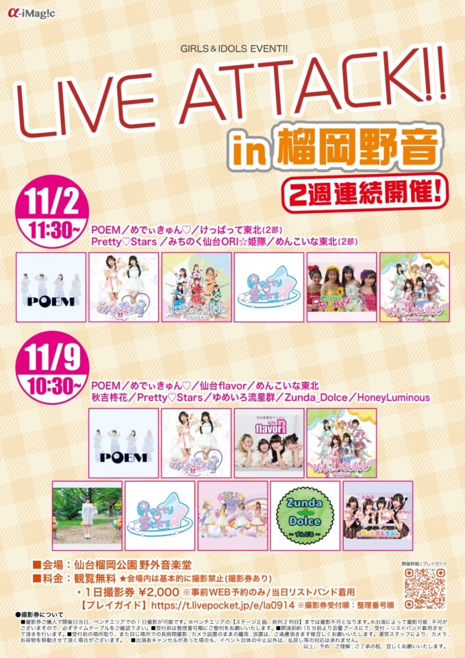 2025/11/2［sun］LIVE-ATTACK!! in 榴岡野音 @仙台 | [ POEM ] 東北の