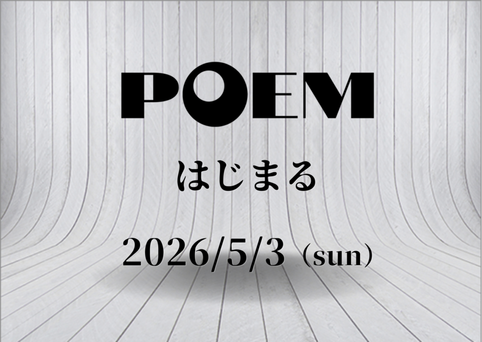 [ POEM ] 東北のアイドルユニット・POEM