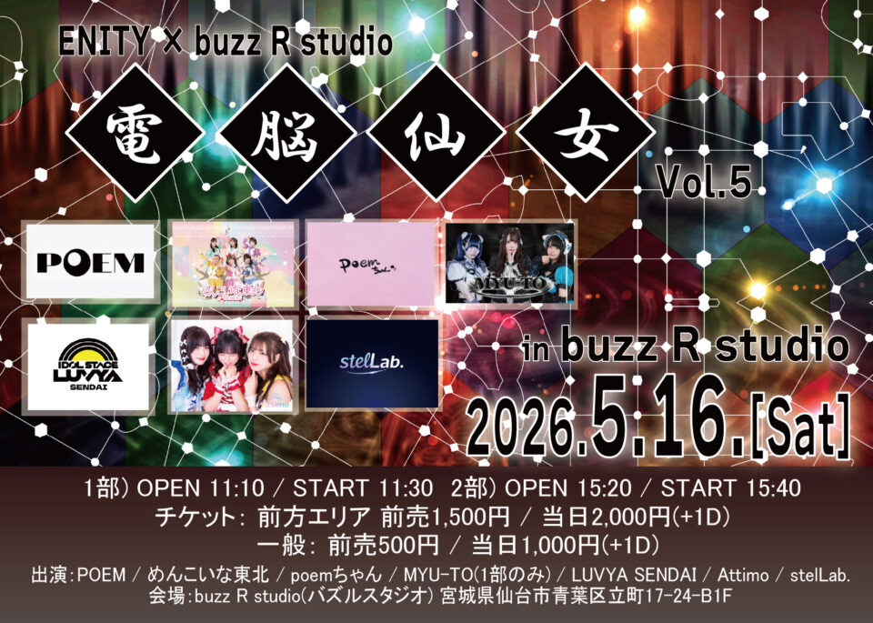 [ POEM ] 東北のアイドルユニット・POEM