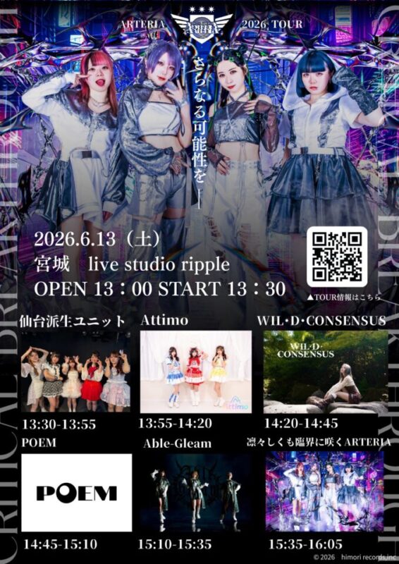 [ POEM ] 東北のアイドルユニット・POEM