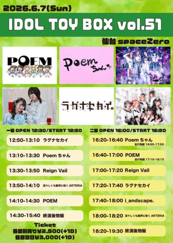 [ POEM ] 東北のアイドルユニット・POEM