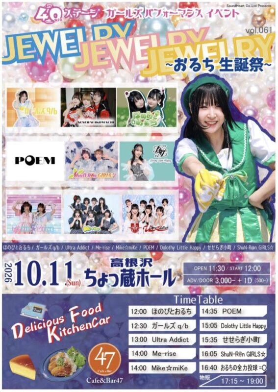[ POEM ] 東北のアイドルユニット・POEM