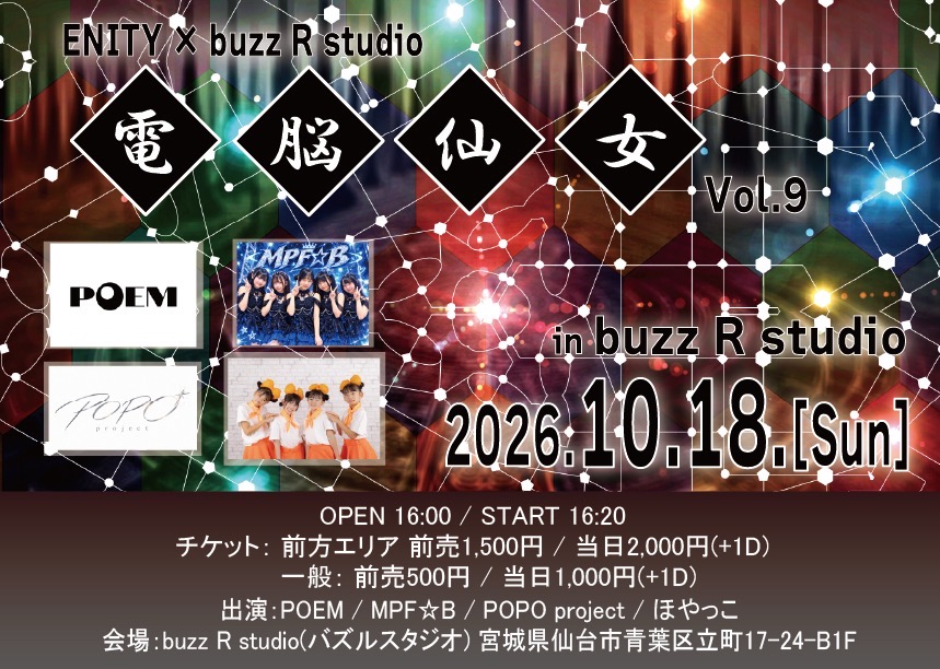 [ POEM ] 東北のアイドルユニット・POEM